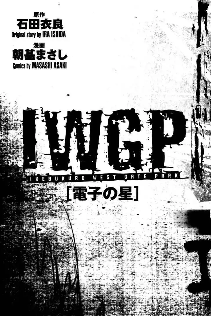 IWGP Denshi no Hoshi Chapter 1 4